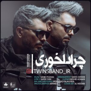 یوسف و یعقوب ایلات چرا دلخوری