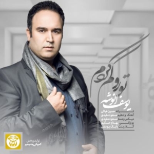 یوسف انوشه تو رو گم کردم