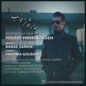 یوسف حسین زاده بیدار شو از خواب
