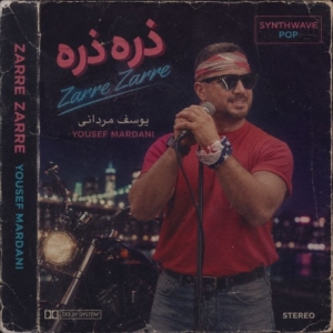 یوسف مردانی ذره ذره