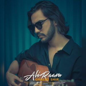 علیرام قلب شیر