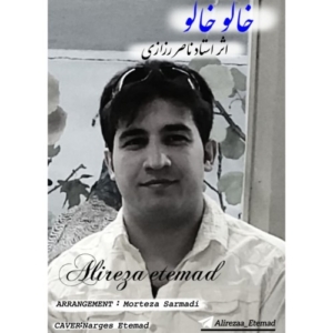 علیرضا اعتماد خالو خالو