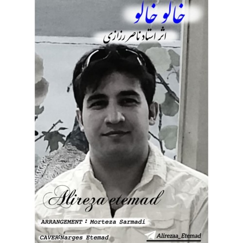 علیرضا اعتماد خالو خالو