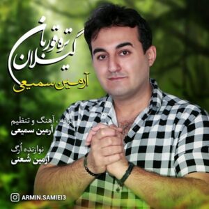آرمین سمیعی گیلان تره قوربان