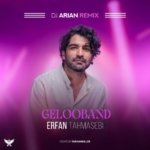 گلوبند از عرفان طهماسبی