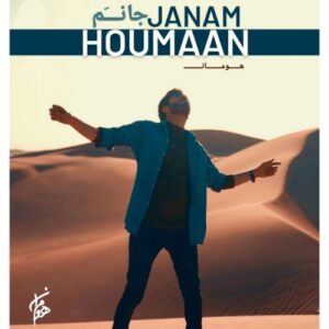 هومان جانم