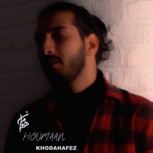 هومان خداحافظ