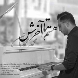 محمد محمدیان هستم تا آخرش