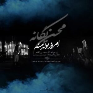 محسن یگانه امروز تولدمه