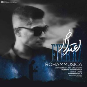 رهام اعتراض