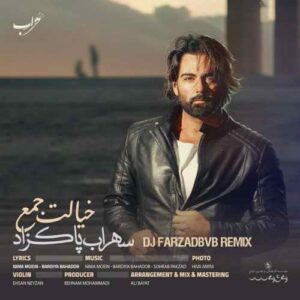 خیالت جمع سهراب پاکزاد