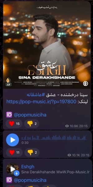 پخش اثر در کانال تلگرام