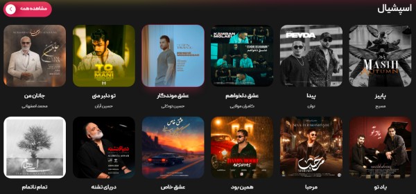 تبلیغ در بخش اسپشیال (ویژه) 7 روز